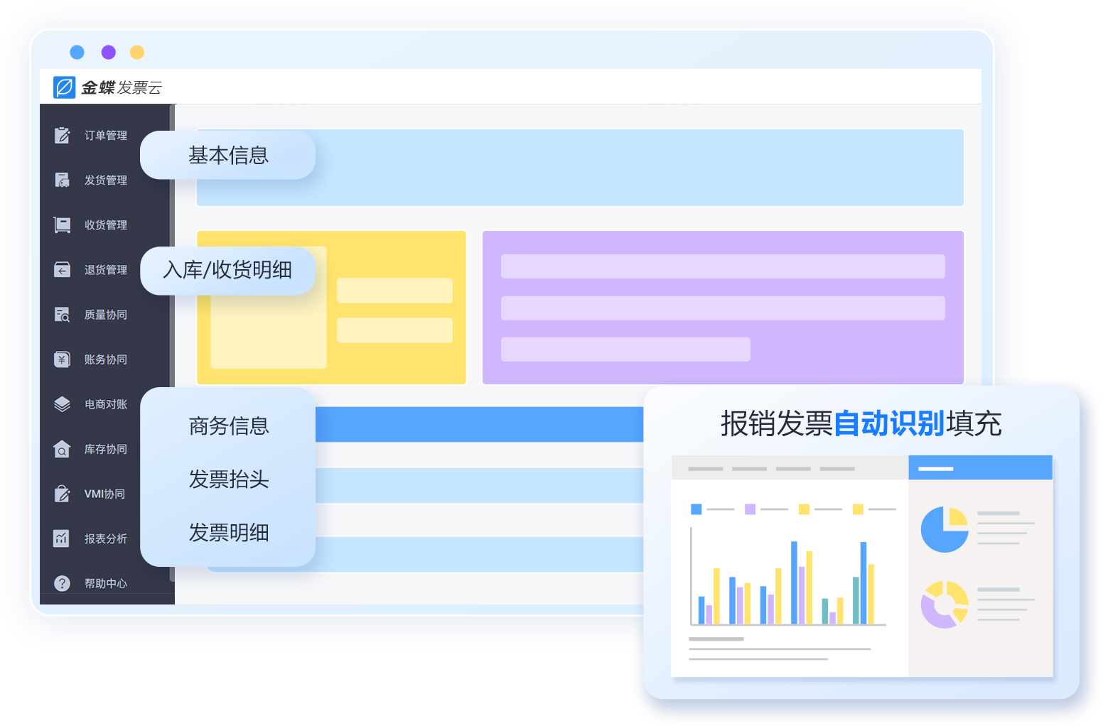 报销发票自动识别填充