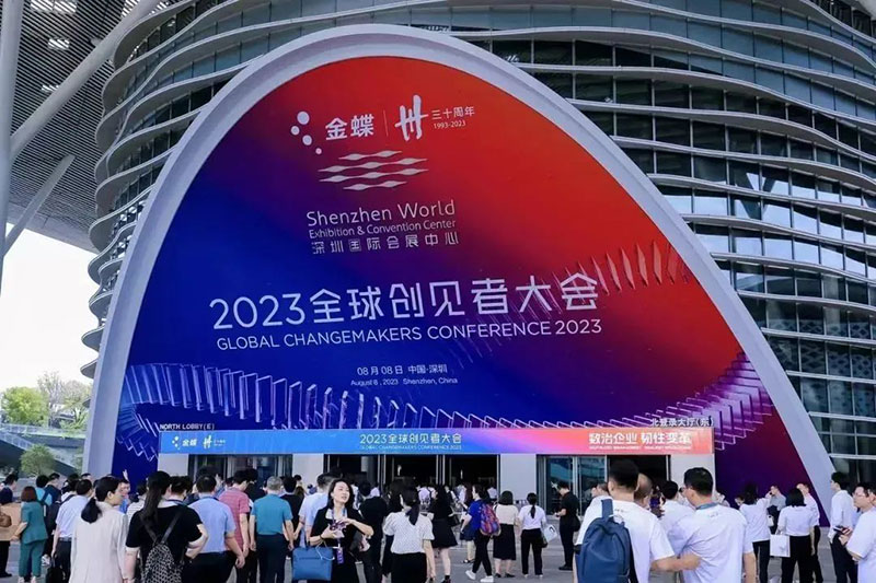 2023全球创建者大会